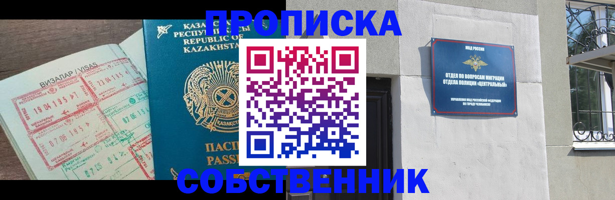 прописка регистрация в Ленинск-Кузнецком